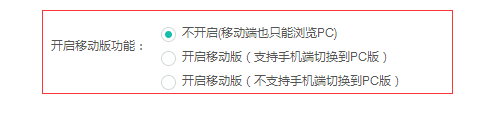 网站参数设置，移动端设置一键解决~ 第 3 张