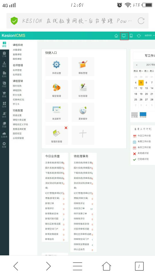 网站参数设置，移动端设置一键解决~ 第 7 张