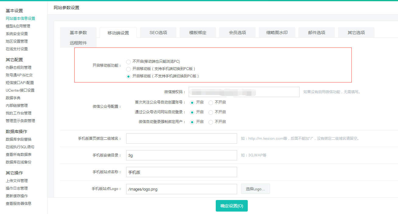 网站参数设置，移动端设置一键解决~ 第 11 张