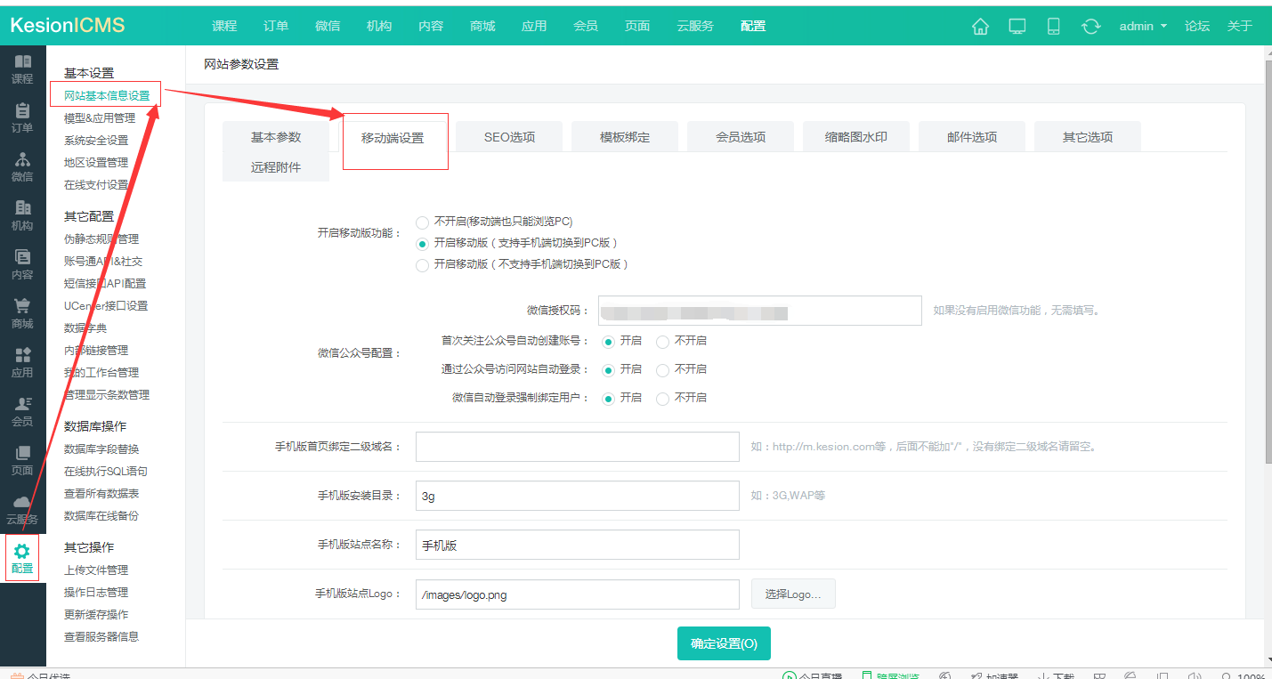 网站参数设置，移动端设置一键解决~ 第 2 张