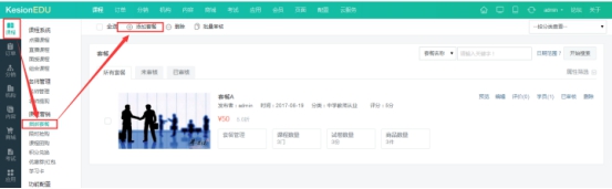 【网校】新增课程套餐，让学习更简单  第 2 张