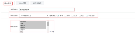 【网校】新增课程套餐，让学习更简单  第 3 张