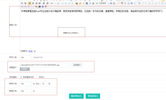 【网校】新增课程套餐，让学习更简单  第 5 张