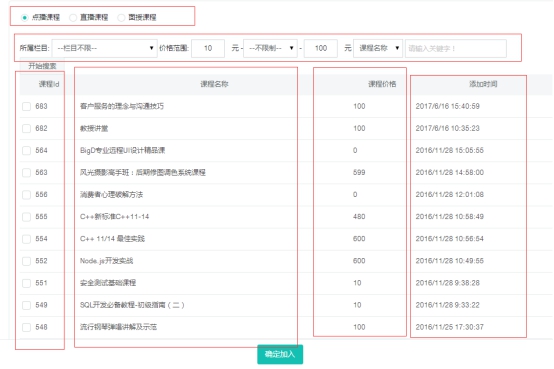 【网校】新增课程套餐，让学习更简单  第 8 张