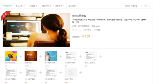 【网校】新增课程套餐，让学习更简单  第 11 张