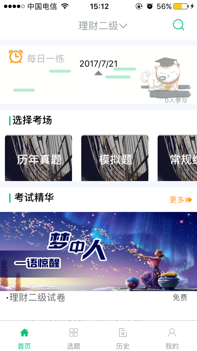 【动态】欢迎体验“科汛考试”原生APP测试版! 第 1 张 【动态】欢迎体验“科汛考试”原生APP测试版! 第 1 张