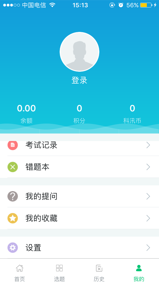 【动态】欢迎体验“科汛考试”原生APP测试版! 第 3 张 【动态】欢迎体验“科汛考试”原生APP测试版! 第 3 张
