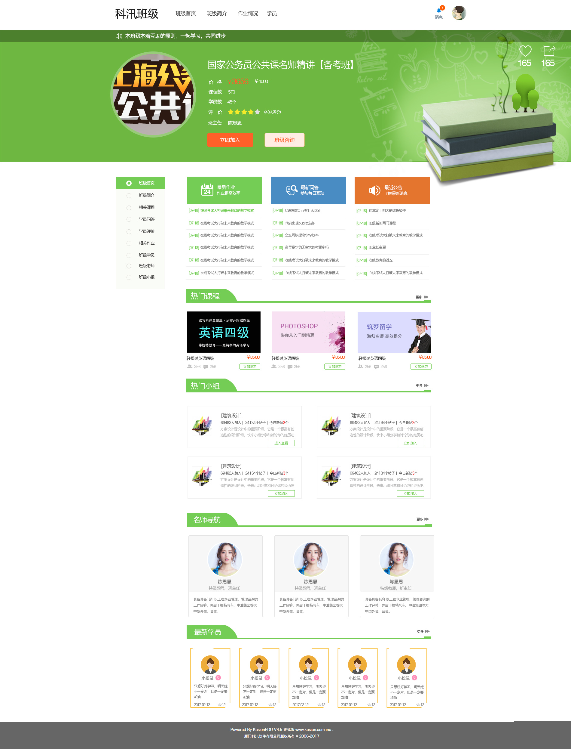 【网校】新版网校V5增加班级系统，学习更有趣！ 第 16 张