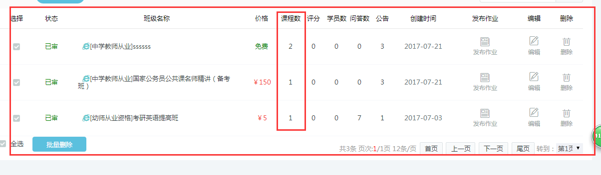 【网校】新版网校V5增加班级系统，学习更有趣！ 第 8 张