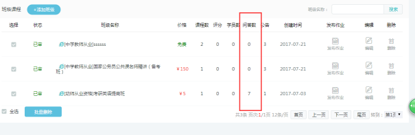 【网校】新版网校V5增加班级系统，学习更有趣！ 第 17 张