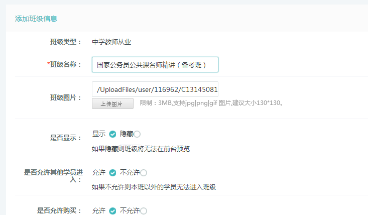 【网校】新版网校V5增加班级系统，学习更有趣！ 第 4 张