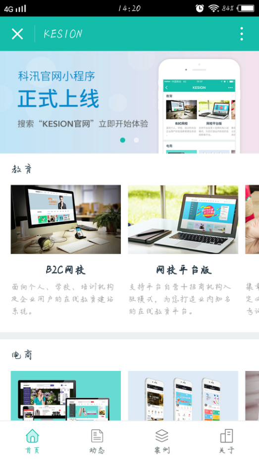 【行业】 KESION浅析：小程序启动，微商新思路。 第 1 张