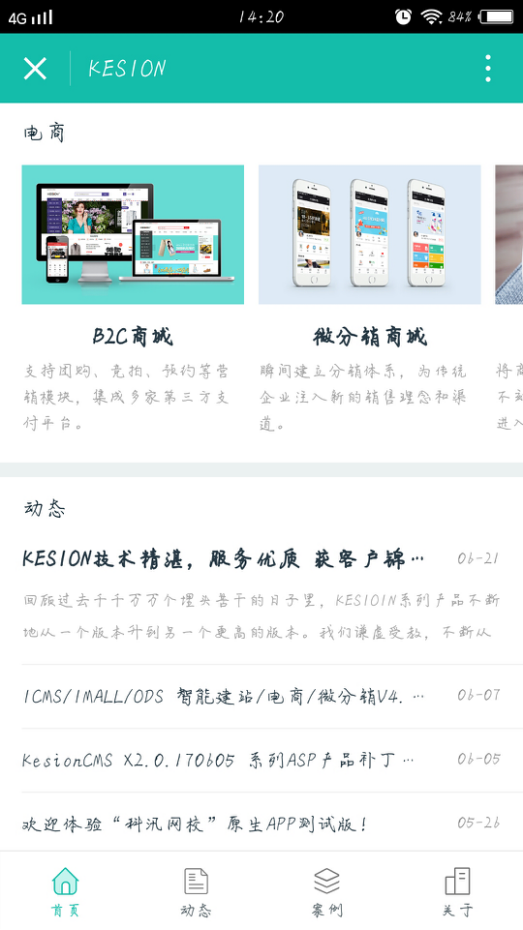 【行业】 KESION浅析：小程序启动，微商新思路。 第 2 张