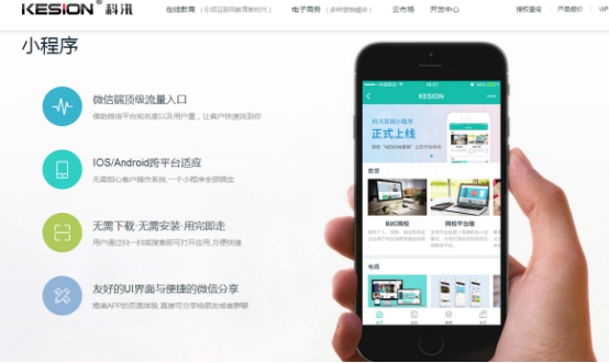 【行业】 KESION浅析：小程序启动，微商新思路。 第 4 张