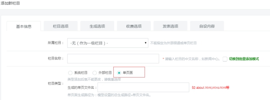  【网校】新增单页面管理，人性化操作~简单、快捷！ 第 4 张