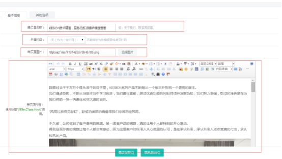  【网校】新增单页面管理，人性化操作~简单、快捷！ 第 6 张