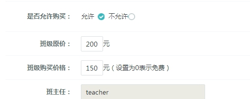【网校】新版网校V5增加班级系统，学习更有趣！ 第 5 张
