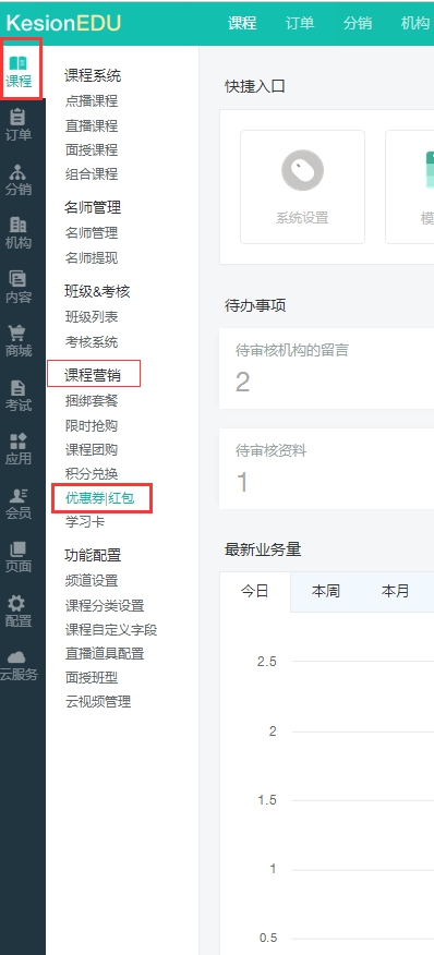 【网校】新版网校V5优惠券和红包系统优化啦~ 第 3 张