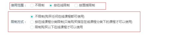 【网校】新版网校V5优惠券和红包系统优化啦~ 第 8 张