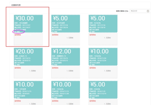 【网校】新版网校V5优惠券和红包系统优化啦~ 第 16 张