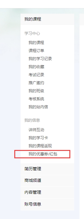 【网校】新版网校V5优惠券和红包系统优化啦~ 第 17 张