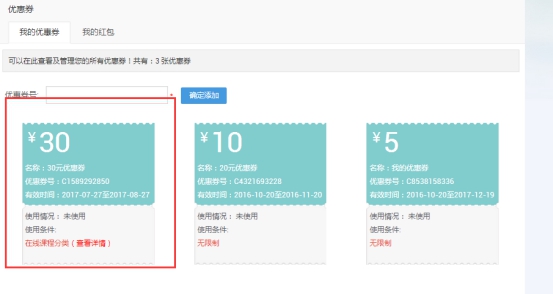 【网校】新版网校V5优惠券和红包系统优化啦~ 第 18 张