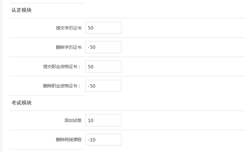 【网校】新版网校V5增加教师信用积分啦~ 第 6 张