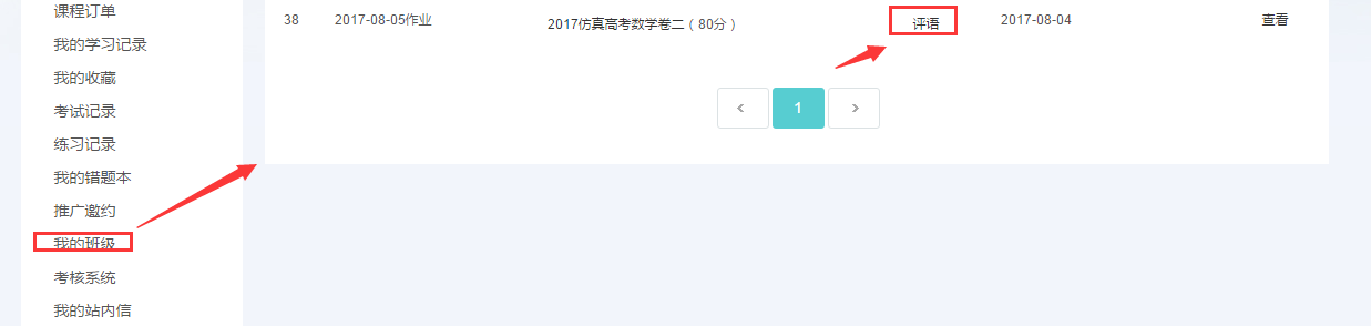 【网校】新版网校V5新增班级作业发布+批改功能啦！ 第 16 张