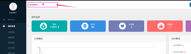 【网校】新版网校V5增加教师信用积分啦~ 第 16 张