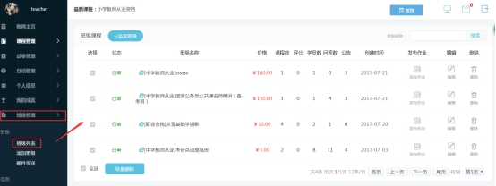 【网校】新版网校V5新增班级作业发布+批改功能啦！ 第 2 张
