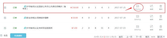 【网校】新版网校V5新增班级作业发布+批改功能啦！ 第 3 张