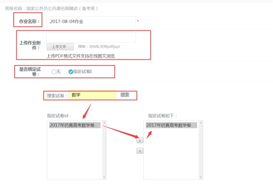 【网校】新版网校V5新增班级作业发布+批改功能啦！ 第 5 张