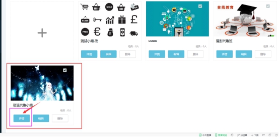 【网校】新版网校V5增加兴趣小组，尽情畅谈吧~ 第 7 张