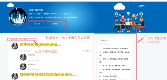 【网校】新版网校V5增加兴趣小组，尽情畅谈吧~ 第 8 张