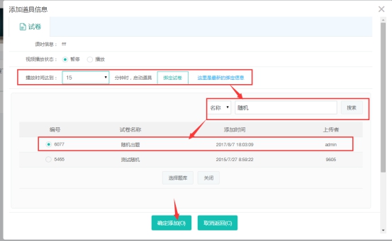 【网校】网校V5新增独创互动交互学习，增加学习趣味性 第 12 张