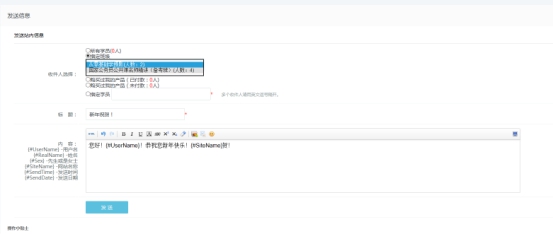 【网校】新版网校V5教师或者机构可以进行信息发送啦~ 第 5 张