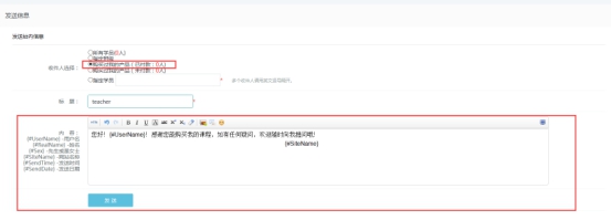 【网校】新版网校V5教师或者机构可以进行信息发送啦~ 第 6 张