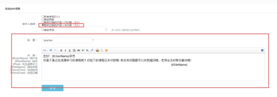 【网校】新版网校V5教师或者机构可以进行信息发送啦~ 第 7 张