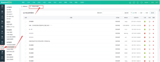 【网校】新版网校V5教师或者机构可以进行信息发送啦~ 第 10 张