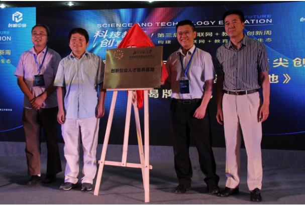 第三届“互联网+教育”创新周圆满落幕  第 12 张