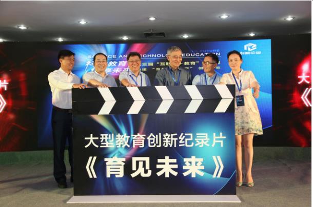 第三届“互联网+教育”创新周圆满落幕  第 9 张