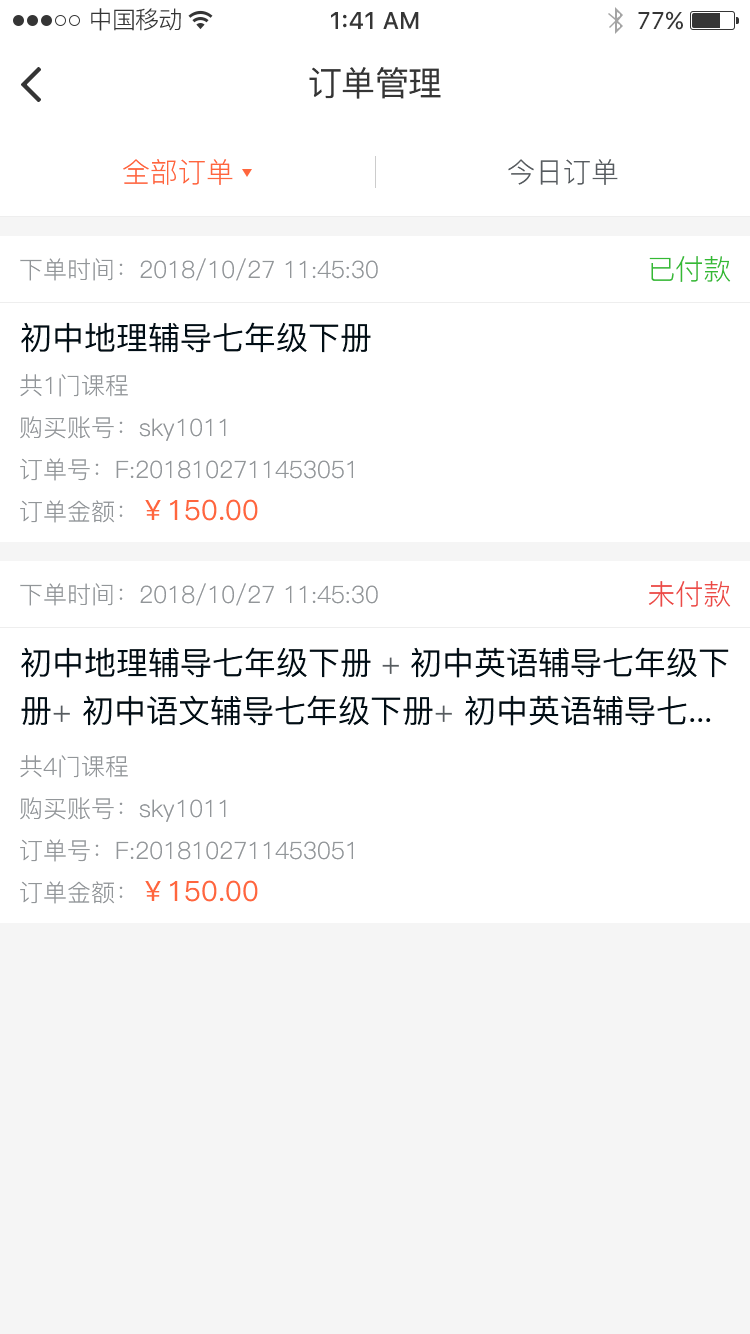 08机构个人中心_订单管理_看图王.png