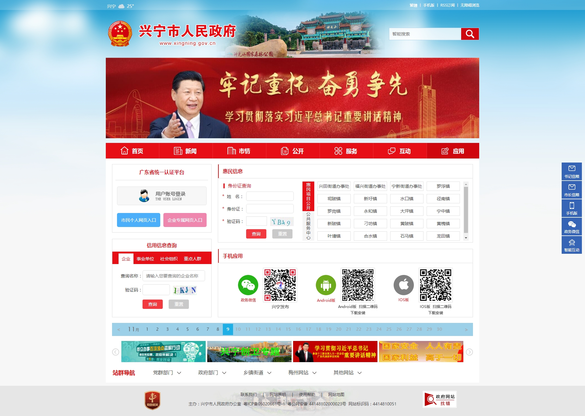 兴宁市政务信息网