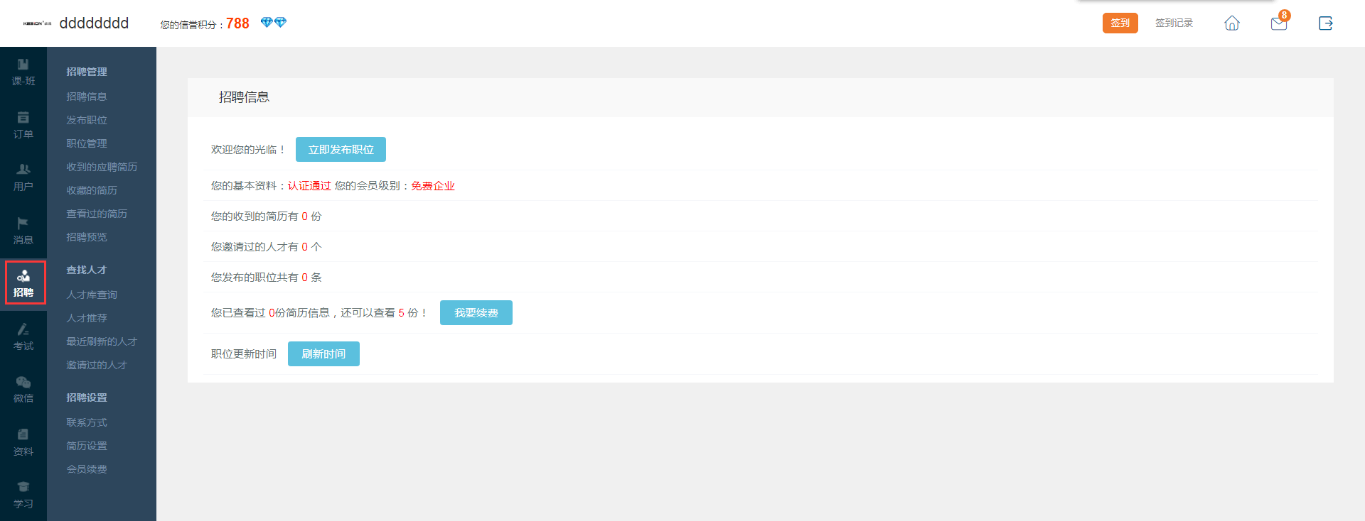 招聘.png 招聘.png