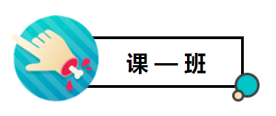 课班2.png 课班2.png