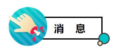 消息2.png 消息2.png