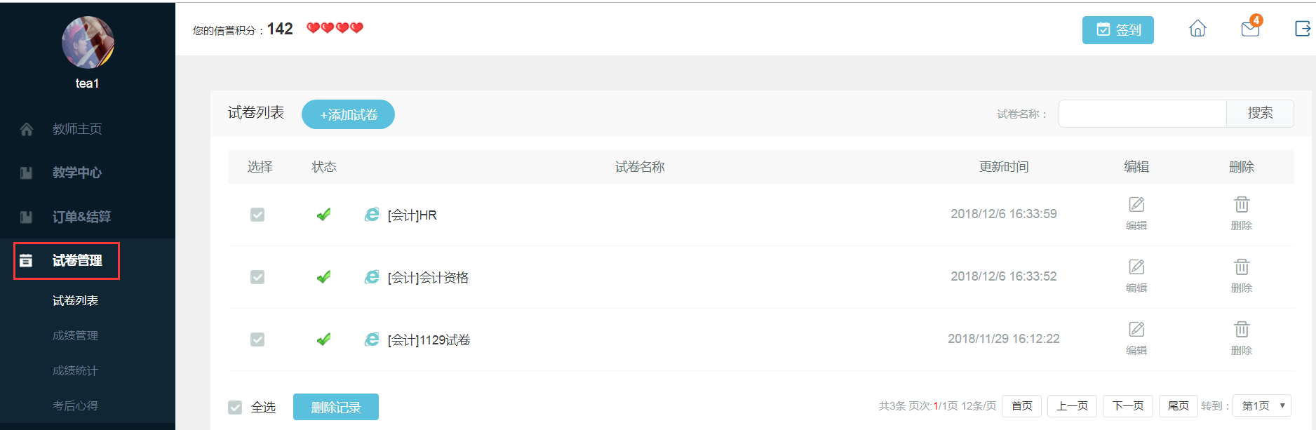 试卷管理新.png 试卷管理新.png