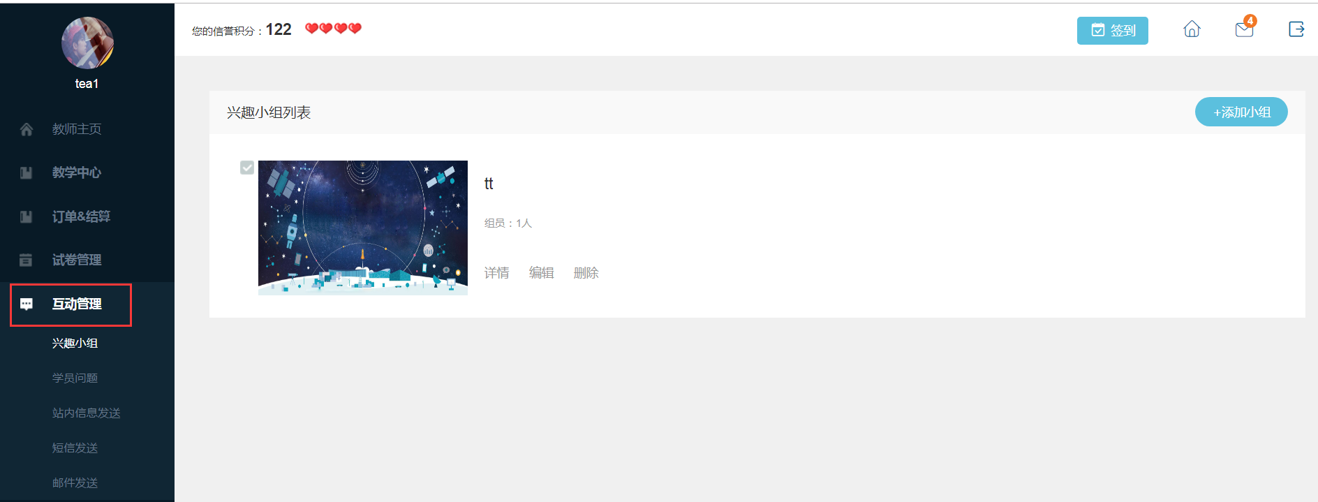 互动管理新.png 互动管理新.png