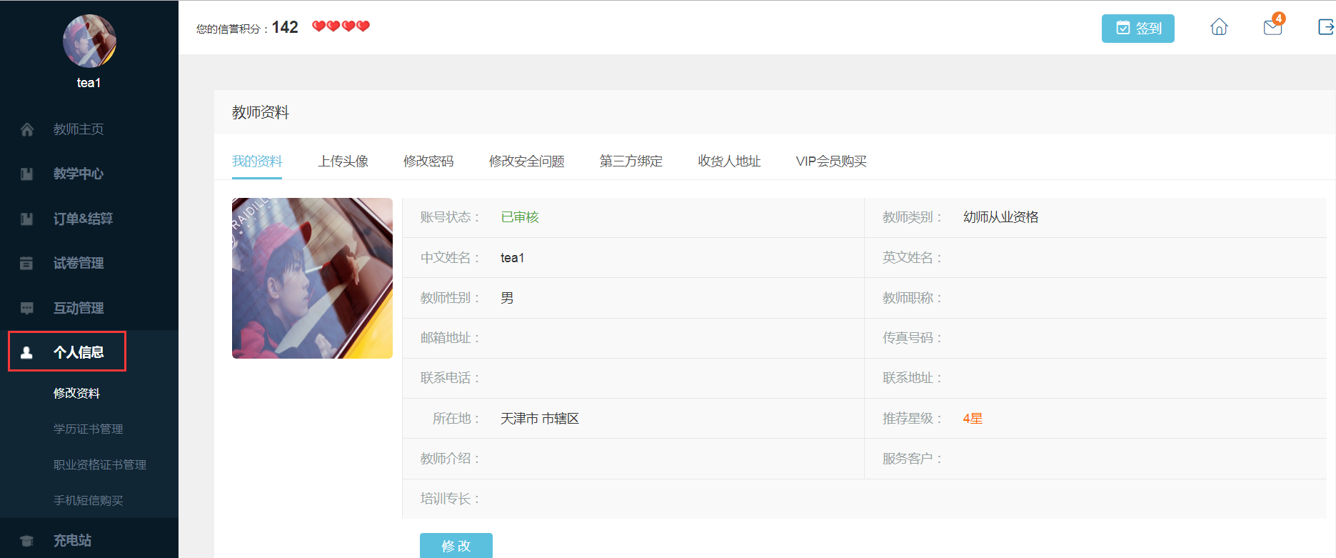 个人信息新.png 个人信息新.png