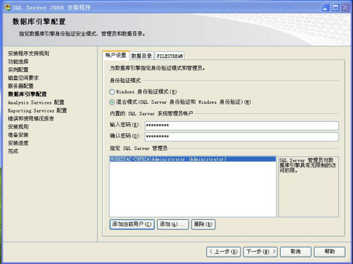 wpsCEB1.tmp.png 安装SQL数据库环境 第 23 张